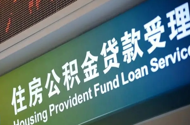 项城镇江公积金提取代办（项城镇江公积金提取代办怎么办理）